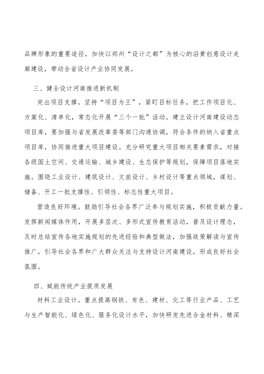 举办重要赛事活动行动计划.docx_第3页