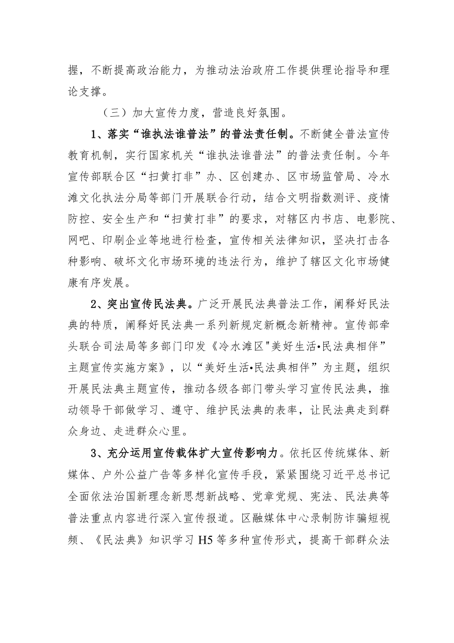 中共XX市XX区委宣传部关于20XX年度法治政府建设工作情况的报告（20220217）.docx_第3页