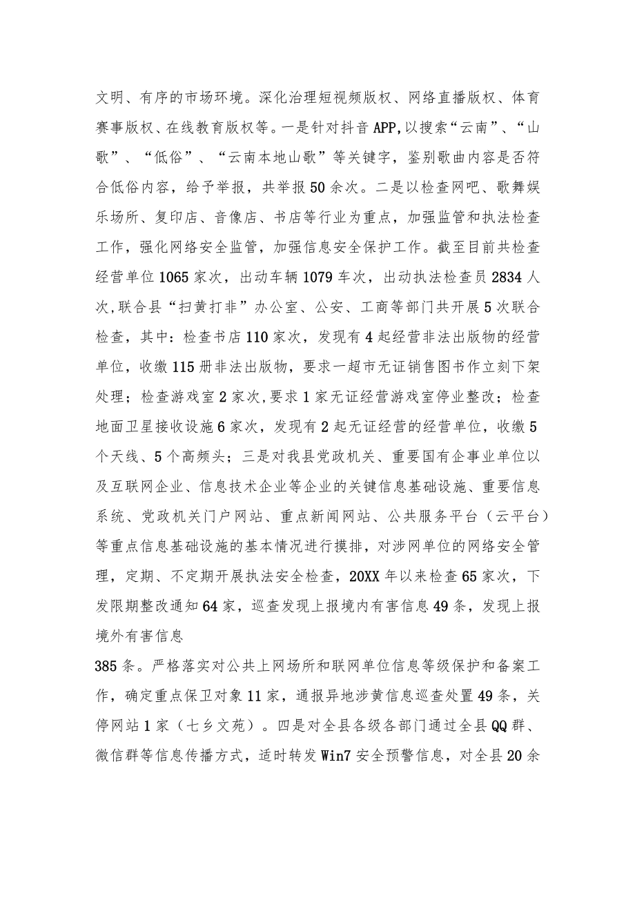中共XX县委宣传部20XX年法治政府建设工作情况报告（20220603）.docx_第3页
