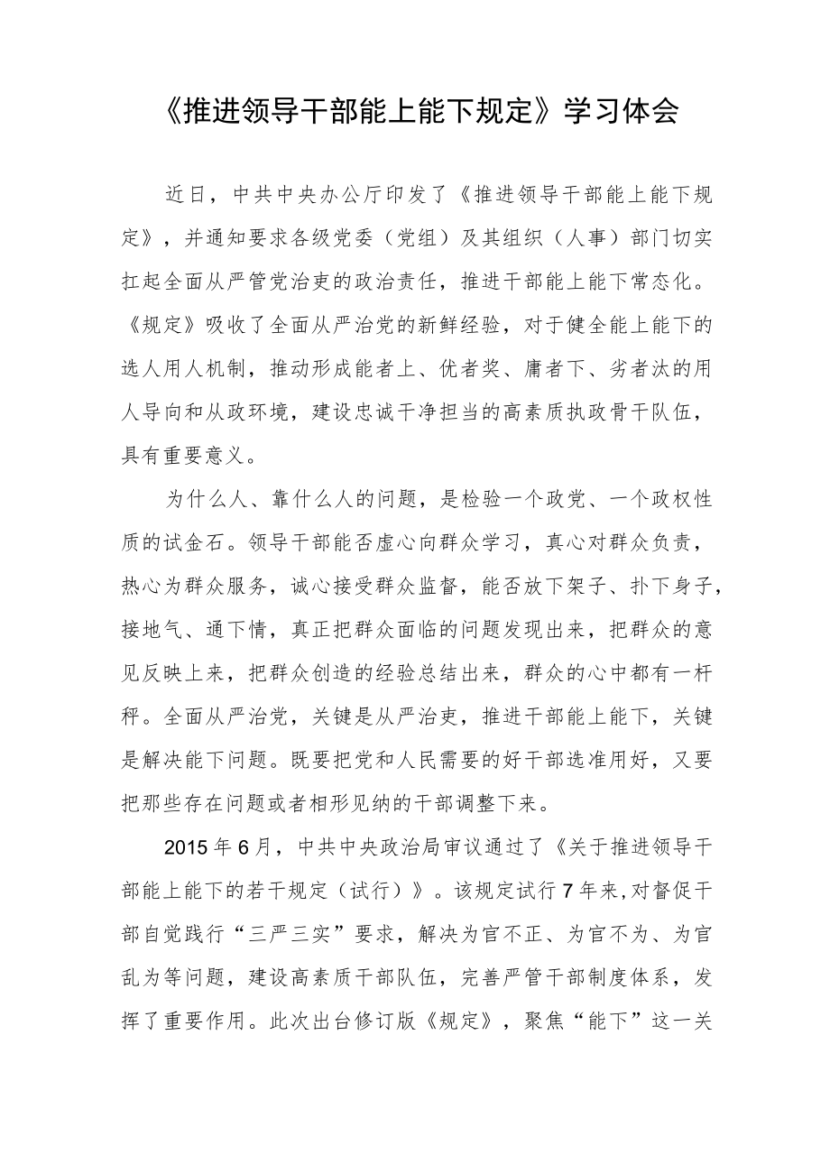 《推进领导干部能上能下规定》学习体会六篇样本.docx_第2页