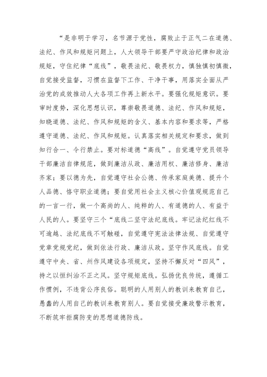 【人大主任中心组研讨发言】新时代人大领导干部应做到“四个必须”.docx_第3页