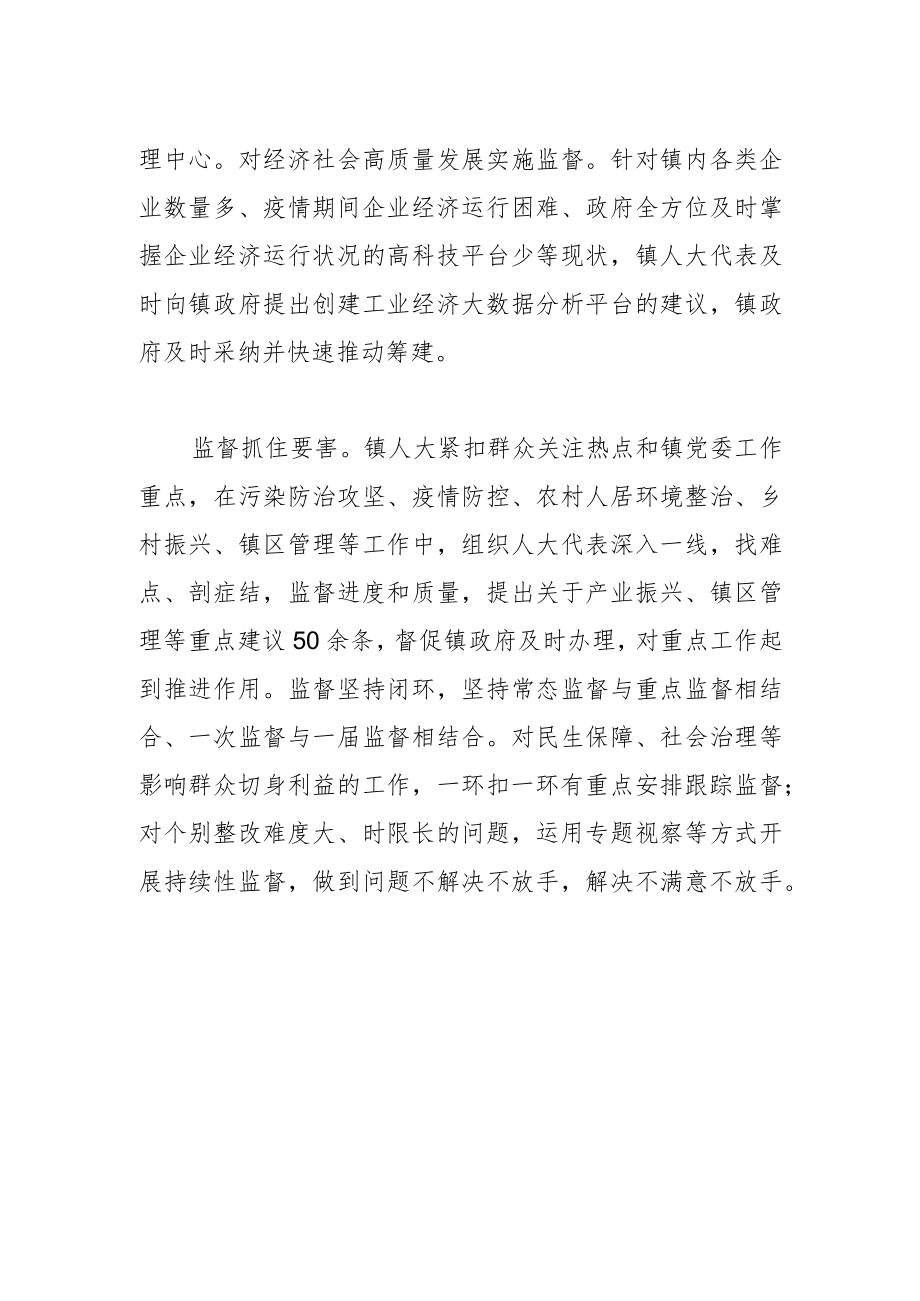 【中心组研讨发言】把回应群众关切作为人大监督着力点.docx_第2页