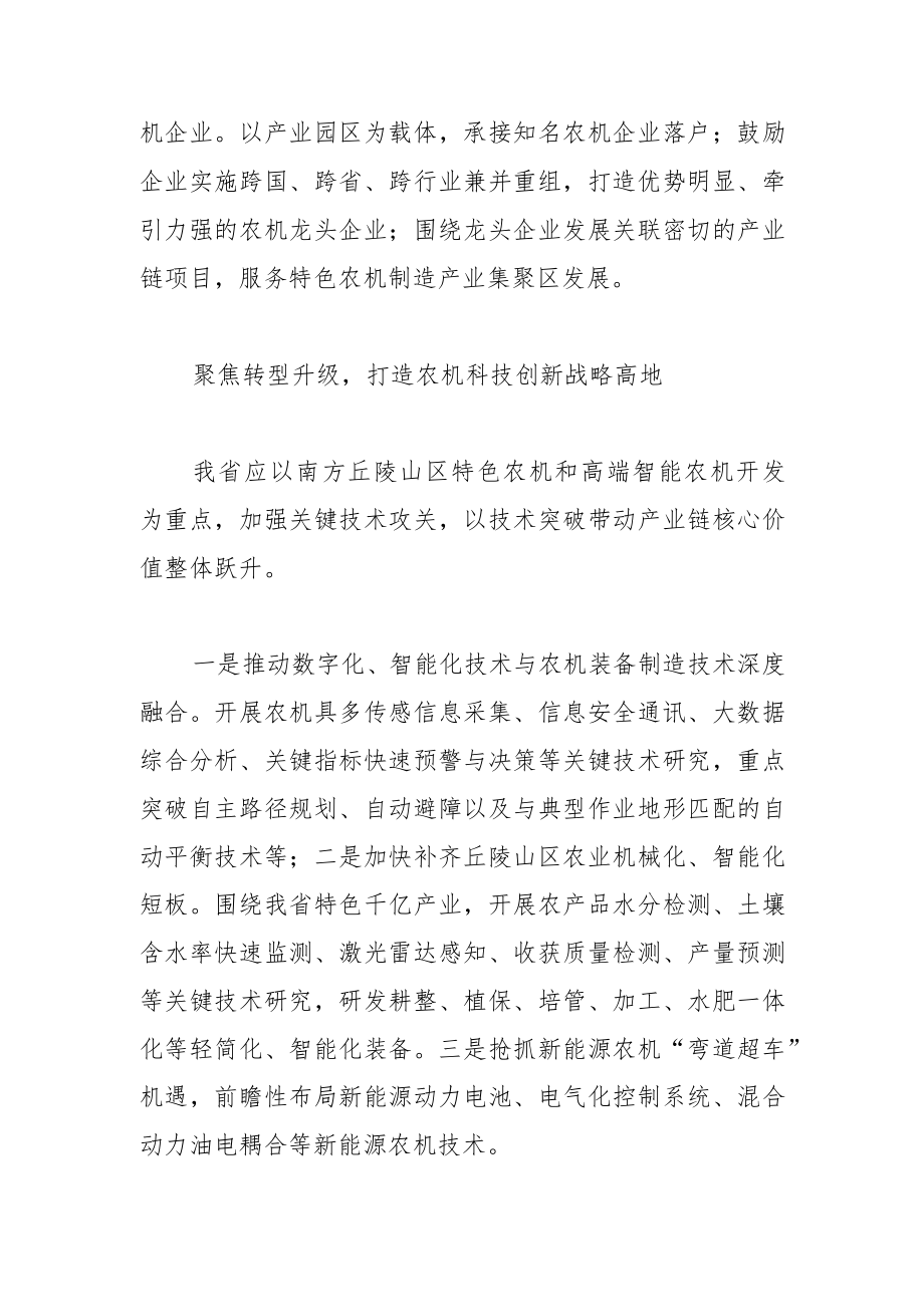 【中心组研讨发言】 打造农机产业发展高地 助力全面推进乡村振兴.docx_第3页