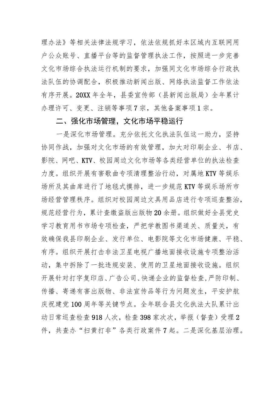 中共XX县委宣传部20XX年法治政府建设年度工作情况报告（20220214）.docx_第2页