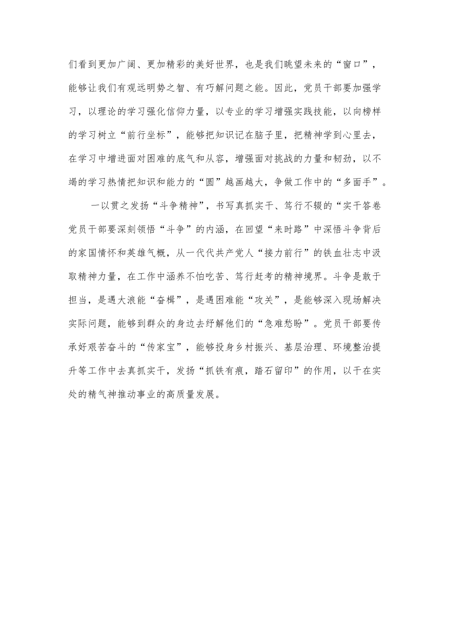 《坚持和发展中国特色社会主义要一以贯之》心得体会读后感学习发言5篇.docx_第2页