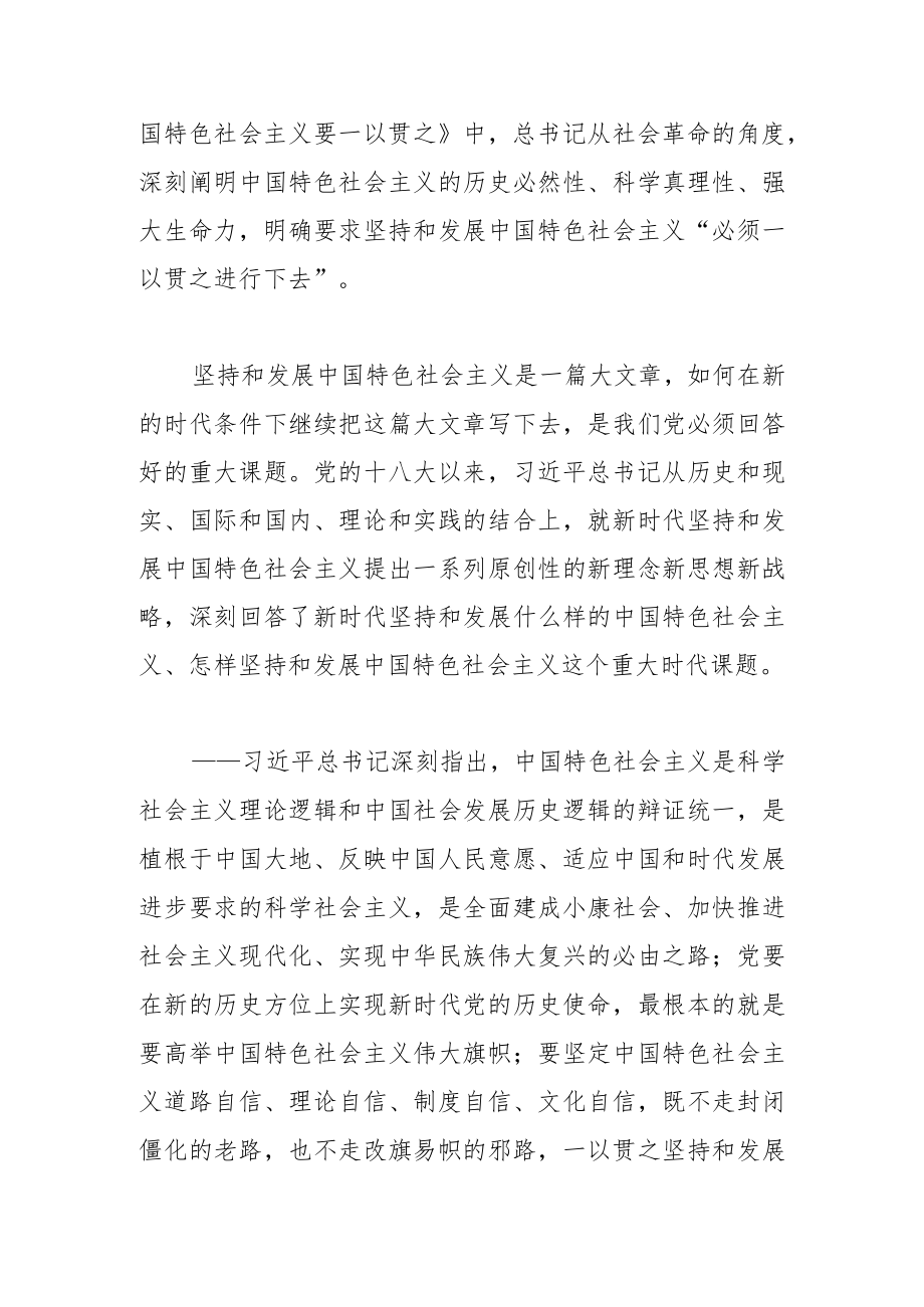 【中心组研讨发言】实现中华民族伟大复兴的必由之路.docx_第2页