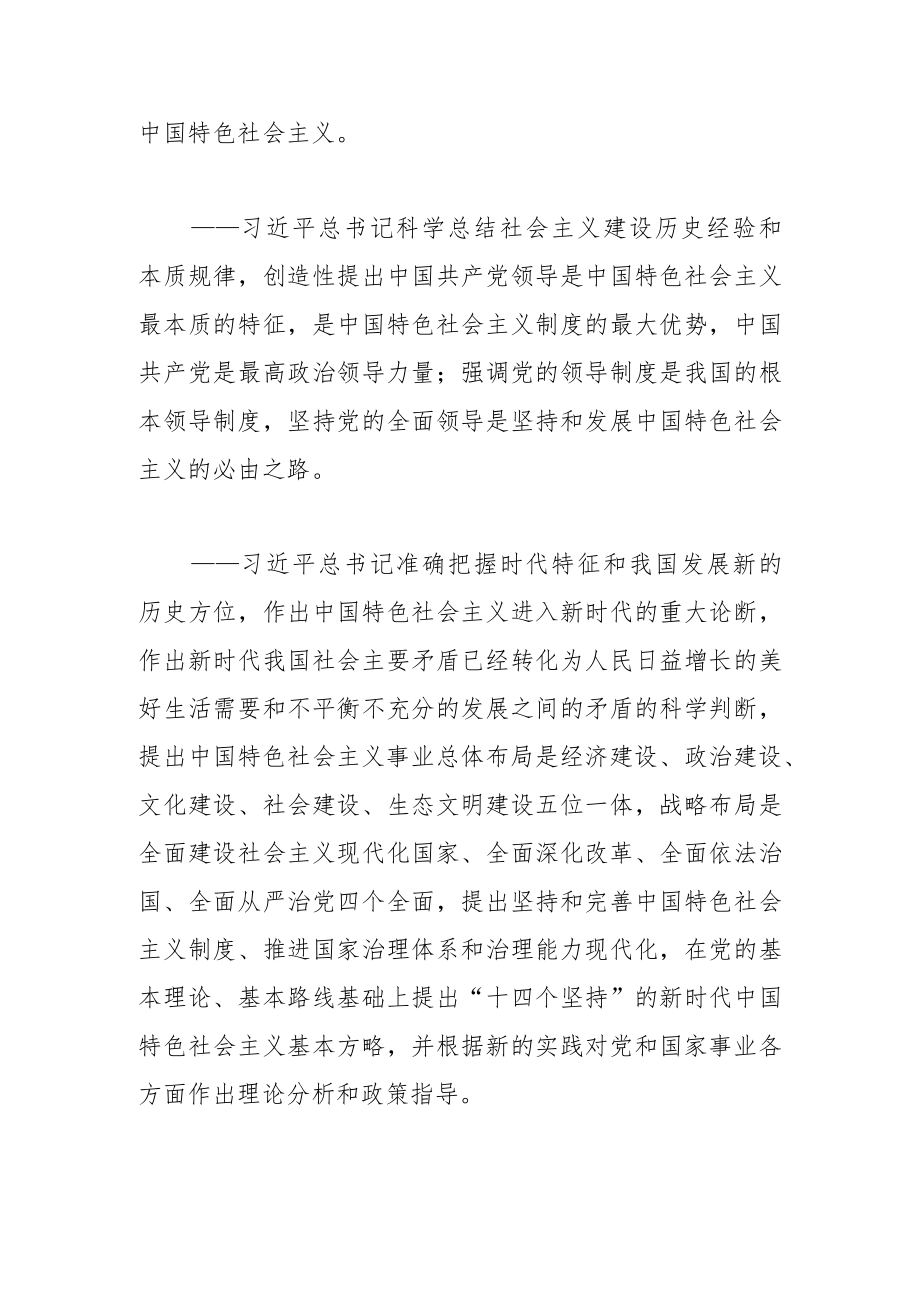 【中心组研讨发言】实现中华民族伟大复兴的必由之路.docx_第3页