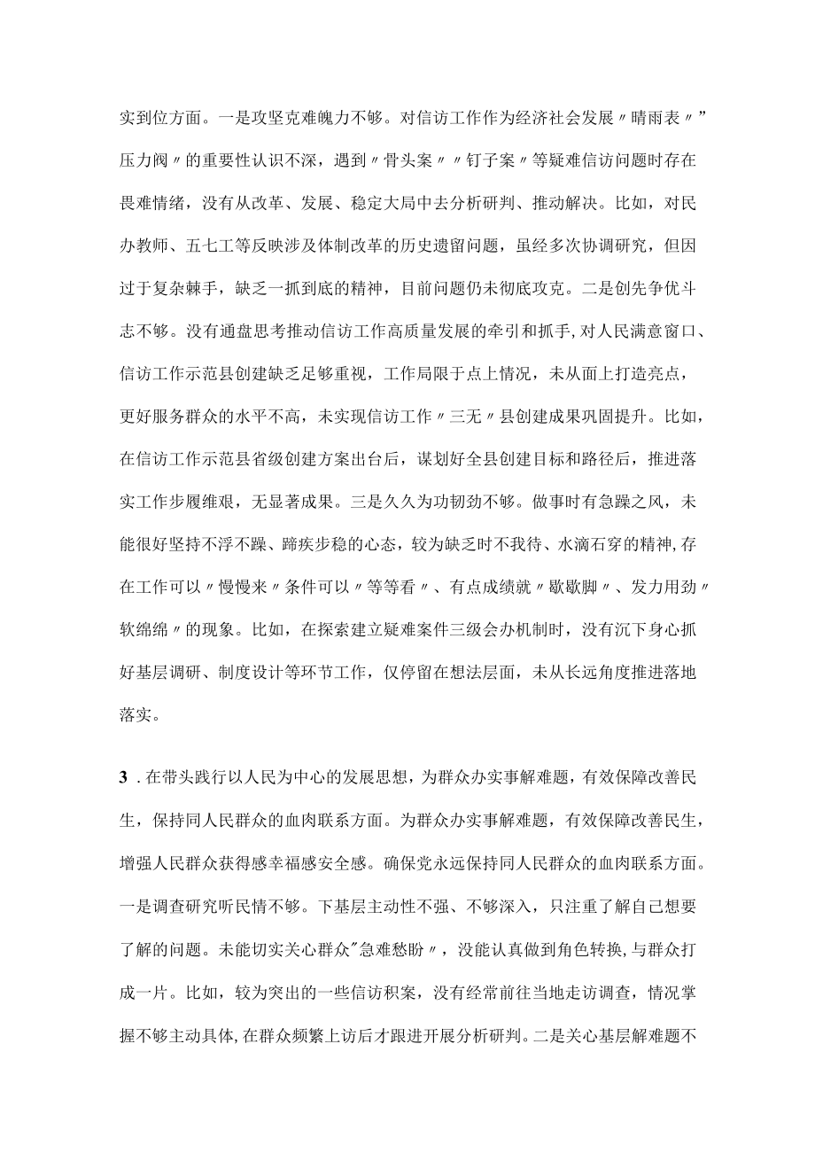 两个确立民主生活会个人对照检查材料.docx_第2页