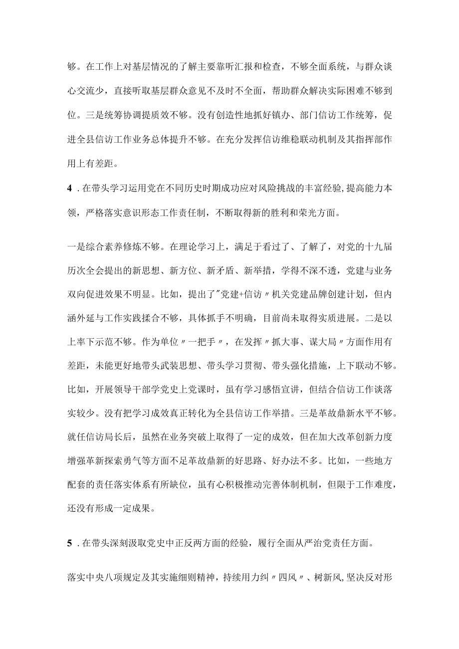 两个确立民主生活会个人对照检查材料.docx_第3页