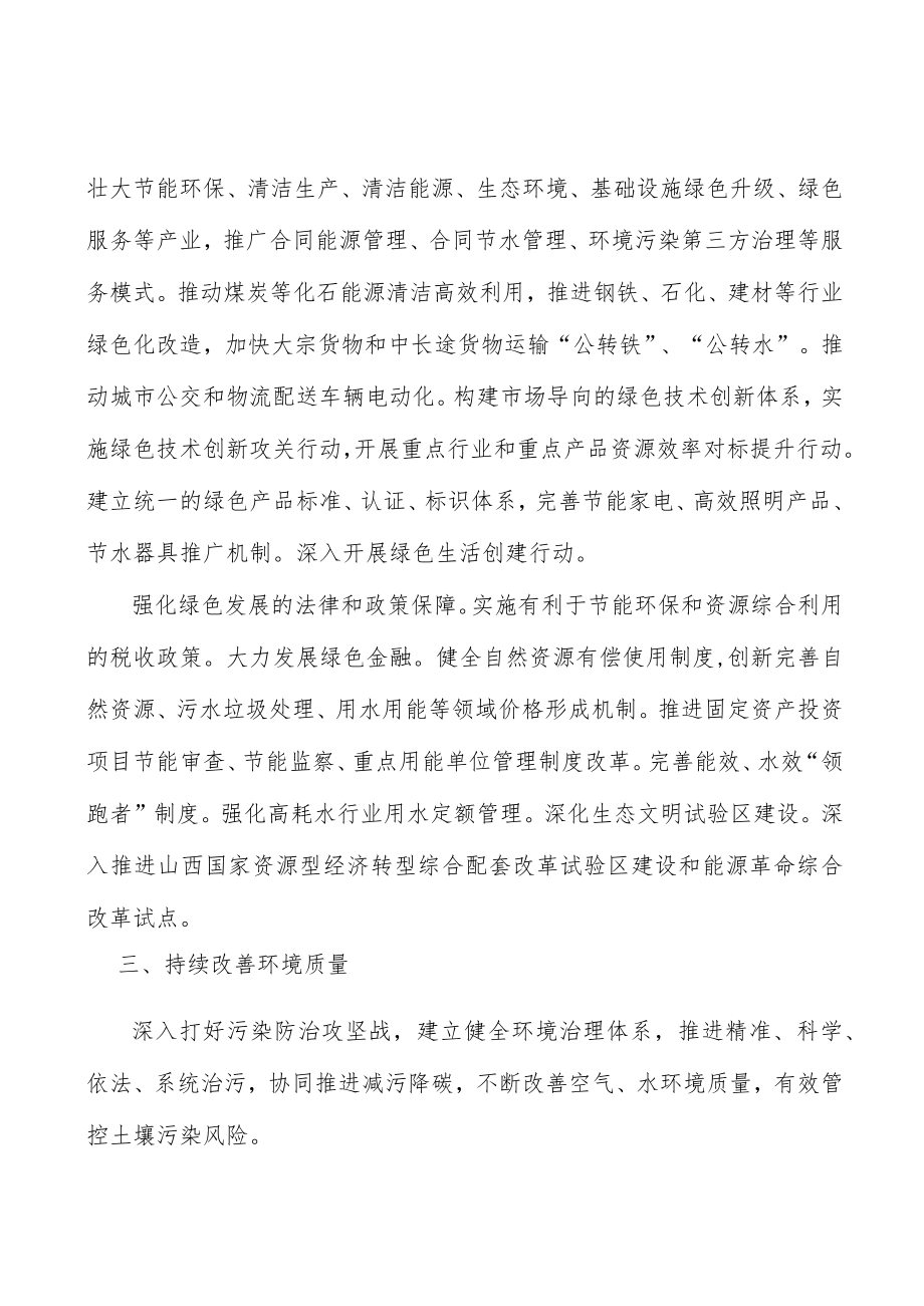 严密防控环境风险实施方案.docx_第3页