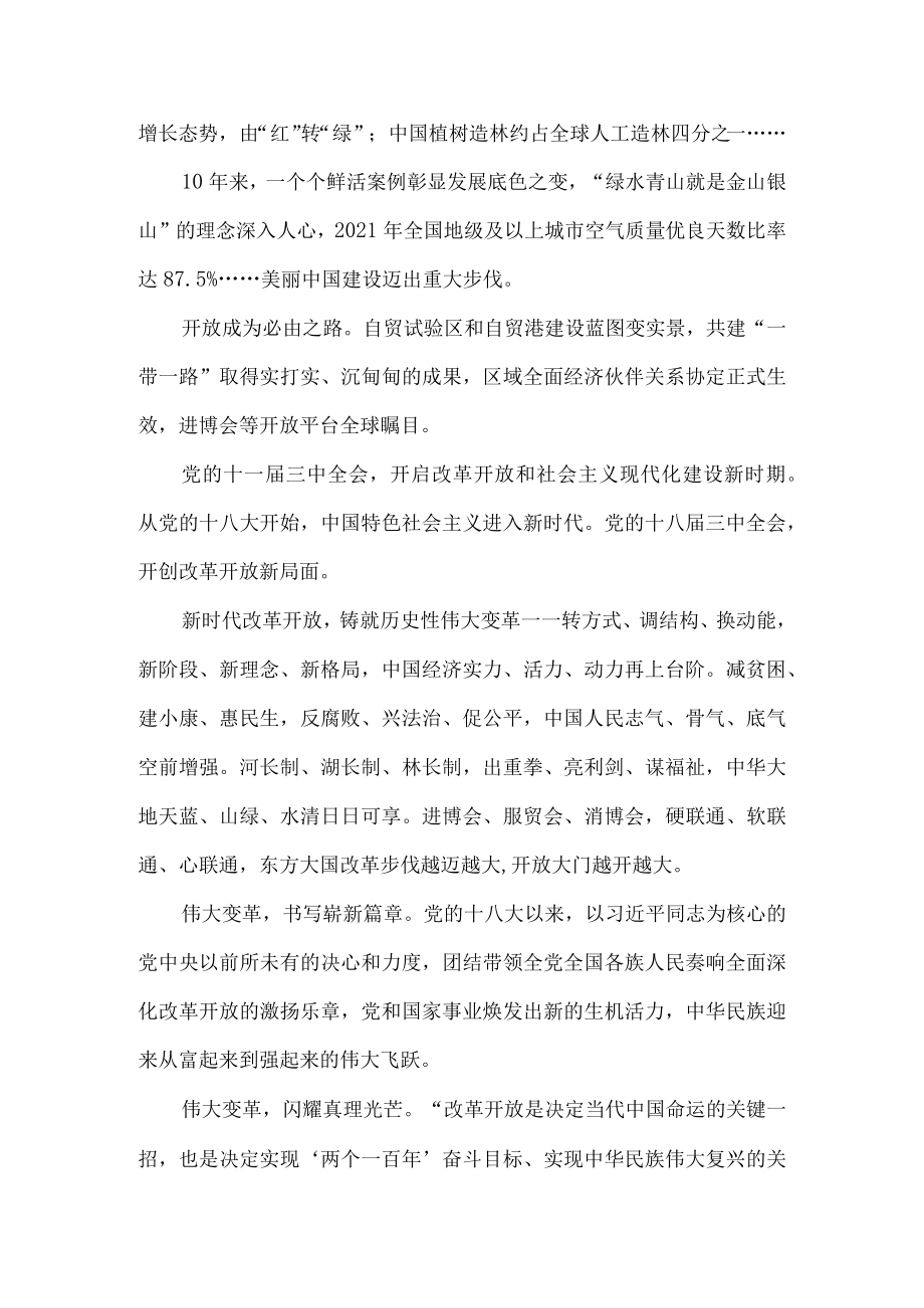 《我们的新时代》观后感.docx_第3页