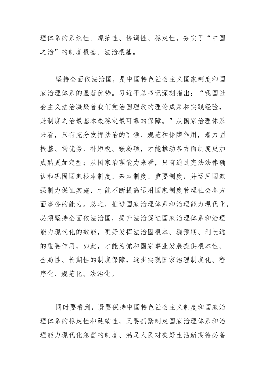 【全面依法治国中心组研讨发言】不断夯实“中国之治”的法治根基.docx_第2页