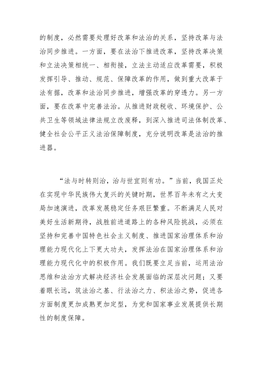 【全面依法治国中心组研讨发言】不断夯实“中国之治”的法治根基.docx_第3页