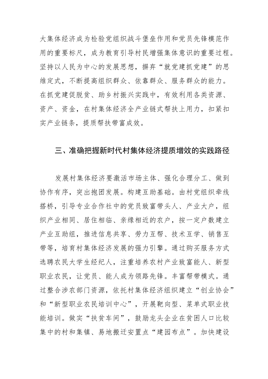 【中心组研讨发言】坚持党建引领村集体经济发展.docx_第3页