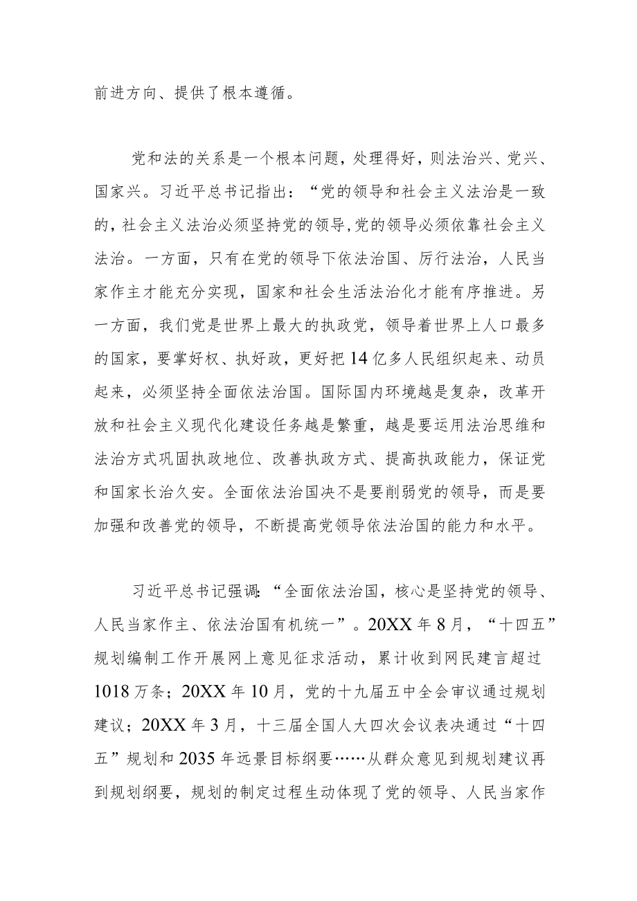 【全面依法治国中心组研讨发言】中国特色社会主义法治之魂.docx_第2页