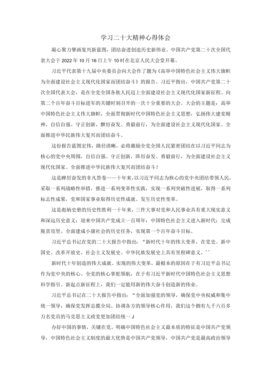 2022认真学习二十大精神心得体会五.docx_第1页