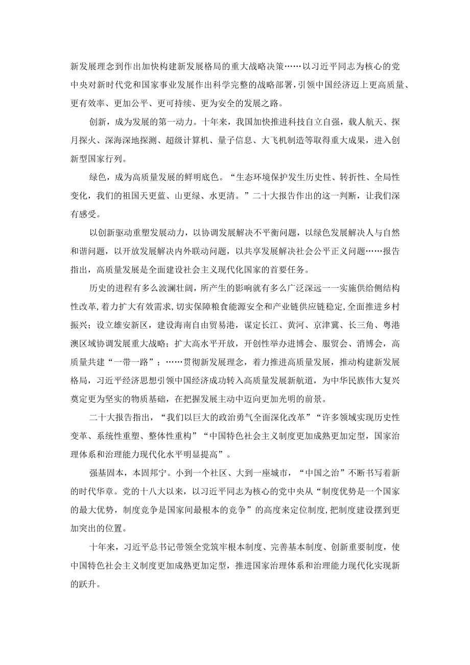 2022认真学习二十大精神心得体会五.docx_第3页