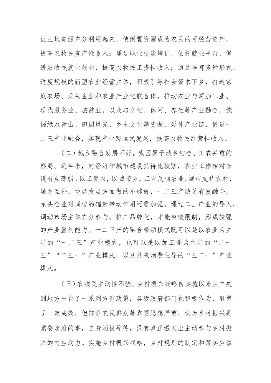 乡村振兴工作面临的现实问题及对策.docx_第2页