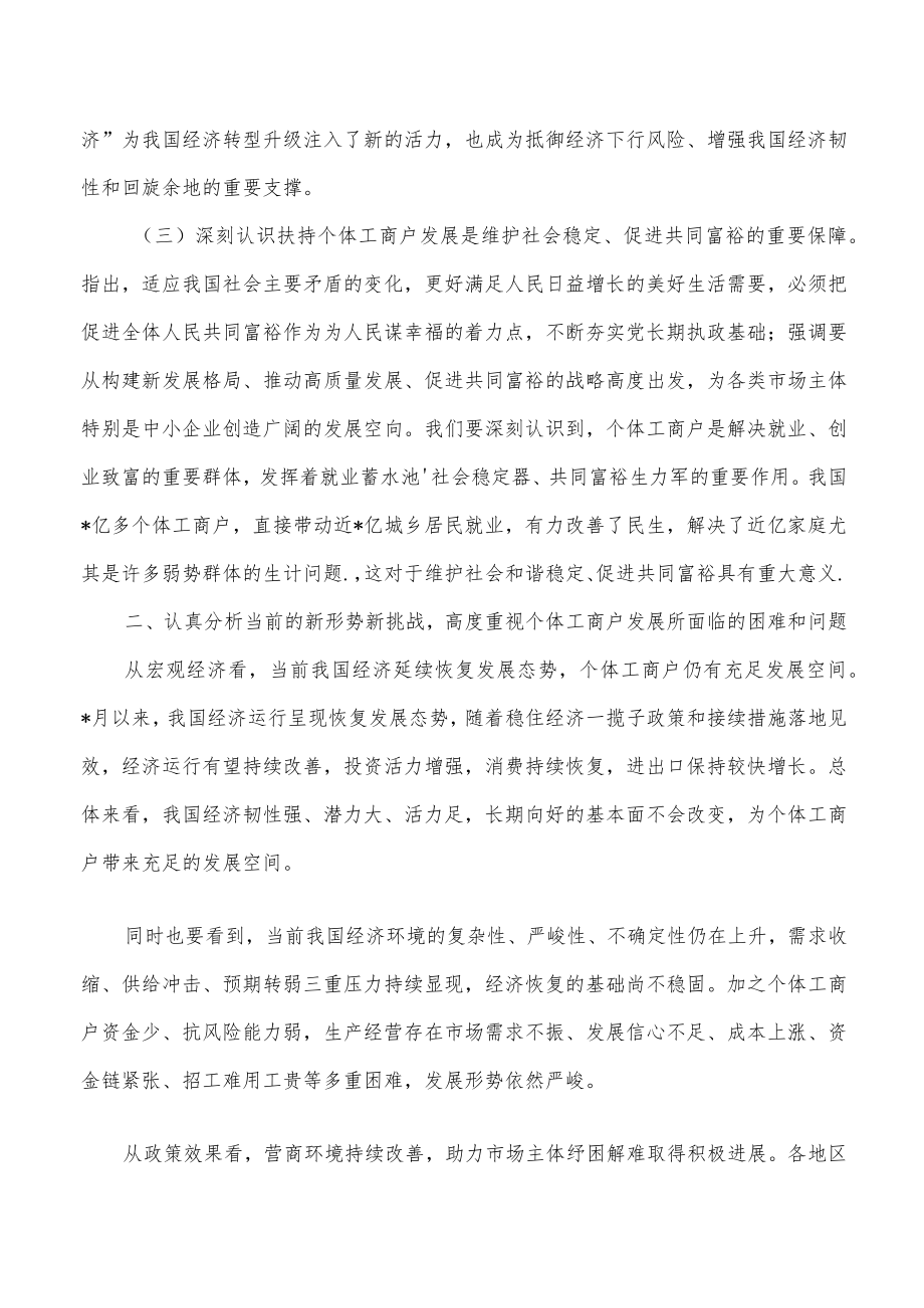 个体工商户服务启动仪式致辞.docx_第2页