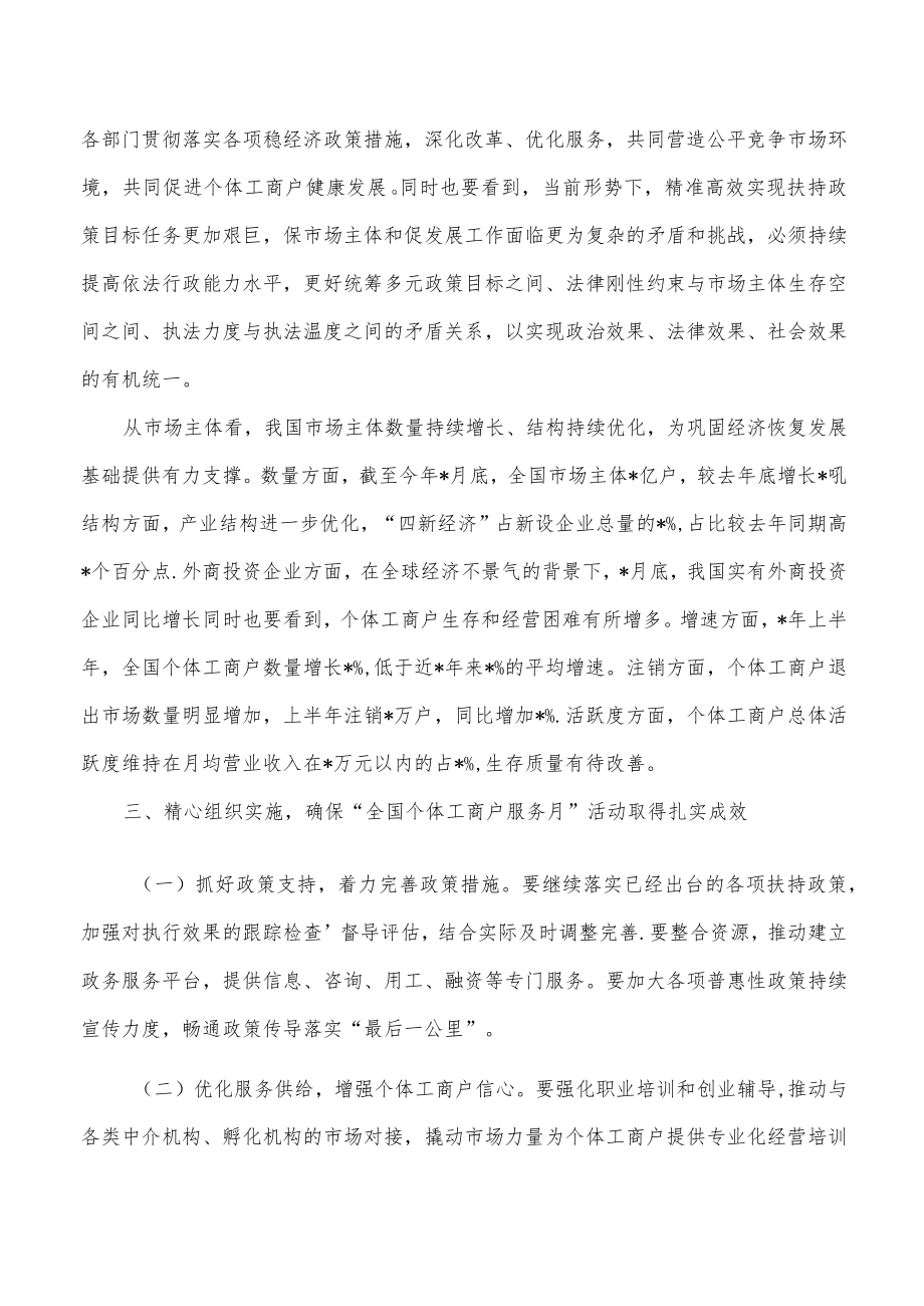 个体工商户服务启动仪式致辞.docx_第3页