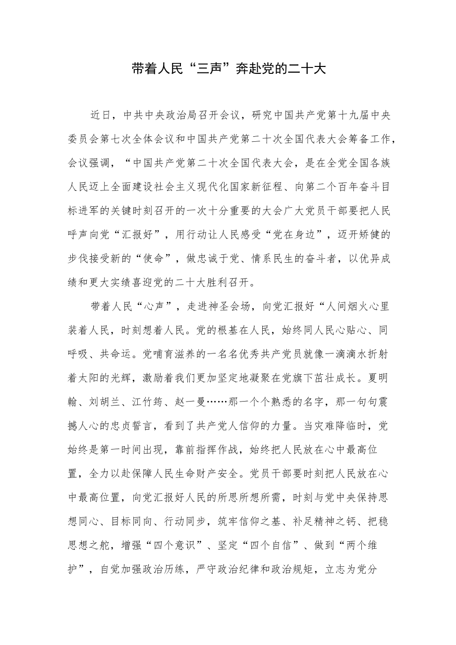 2022迎接党的二十大学习感想领悟心得体会3篇.docx_第2页