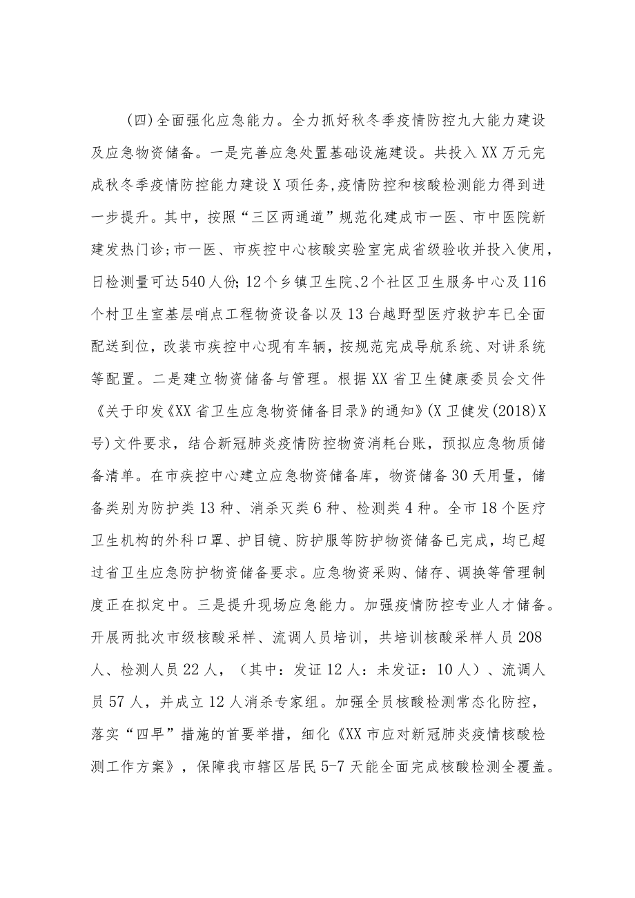 XX市公共卫生应急管理体系建设调研报告.docx_第2页