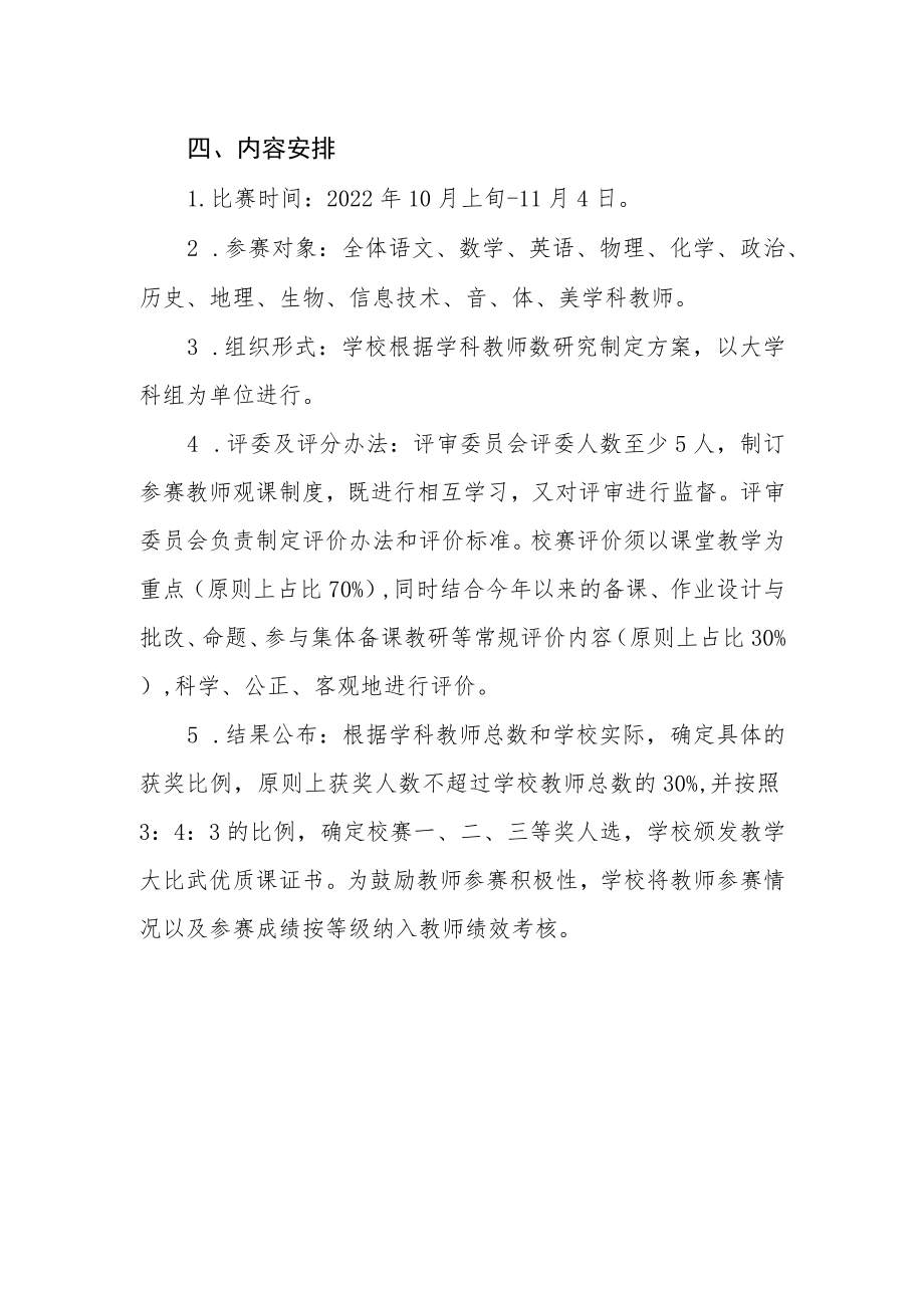 中学2022学课堂教学大比武活动实施方案.docx_第2页