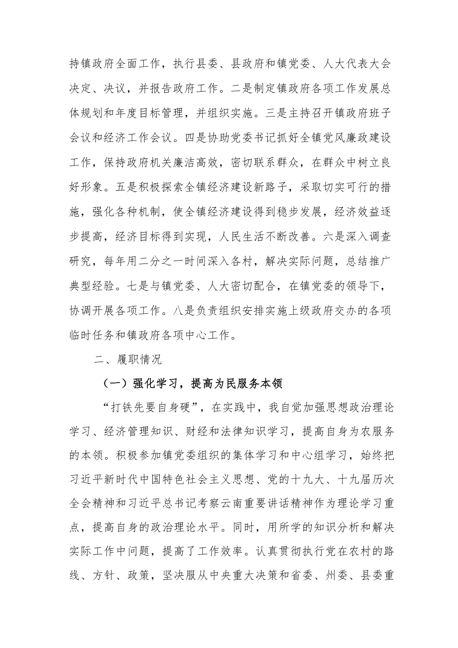 乡镇党委副书记、镇长个人任期经济责任履行情况报告.docx_第2页