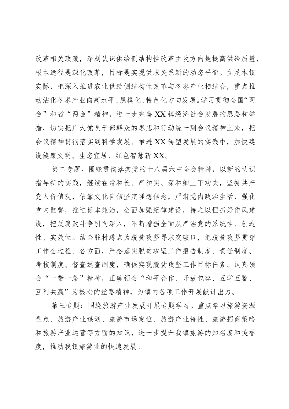 乡镇党委中心组学习计划.docx_第2页