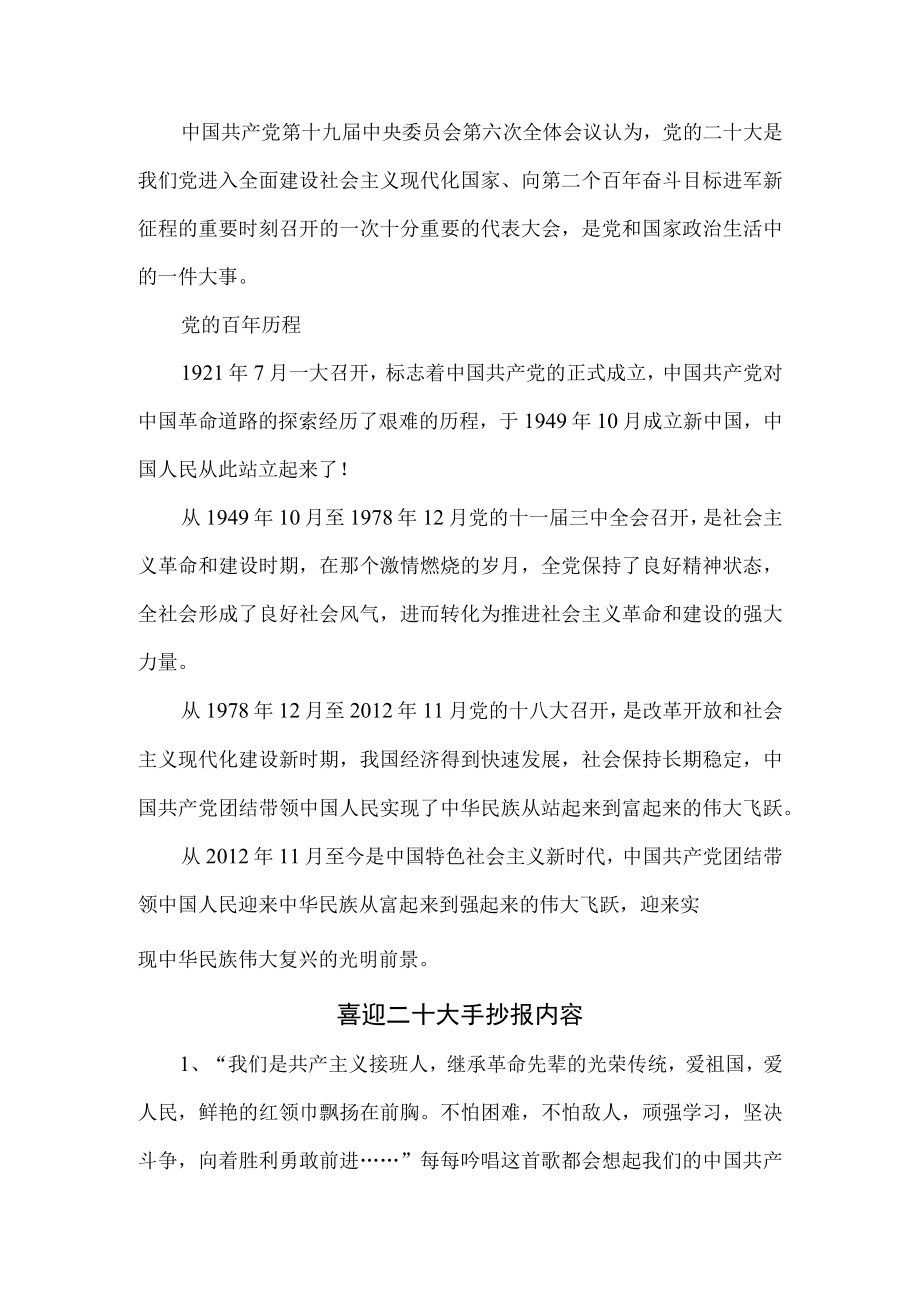 2022喜迎二十大手抄报文字内容.docx_第2页