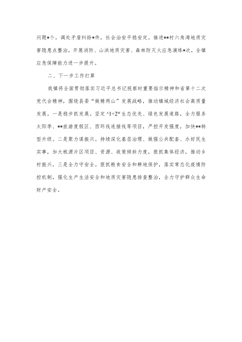 2022镇上半工作总结.docx_第2页