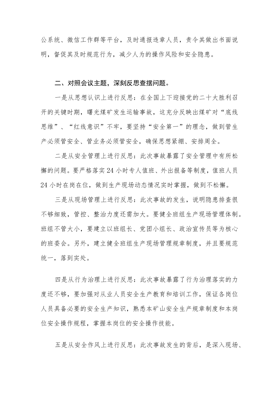 2022国企公司汲取某某安全事故教训专题民主生活会对照检查材料发言提纲.docx_第2页