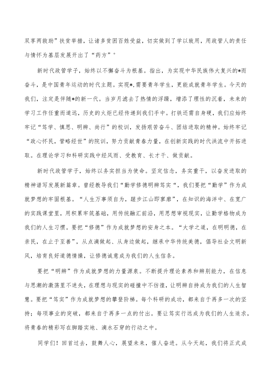 2022级博士研究生新生代表发言稿.docx_第2页