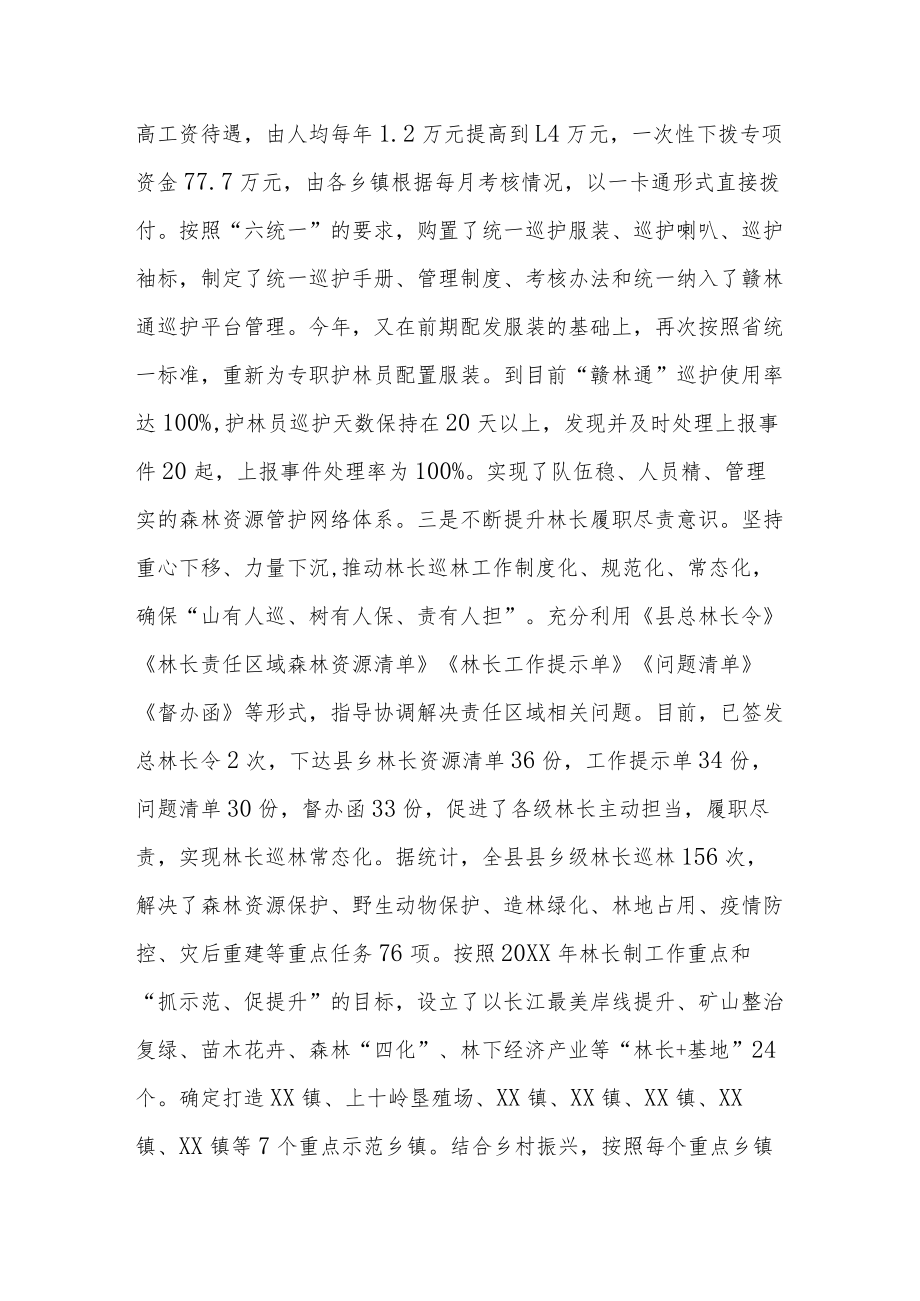 林政资源管理总结.docx_第2页