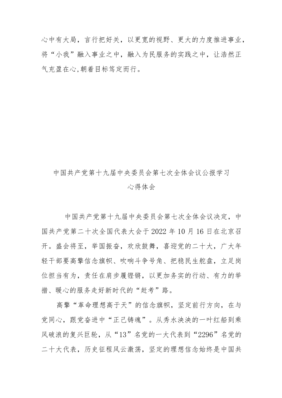 中国共产党第十九届中央委员会第七次全体会议公报学习心得体会3篇.docx_第3页