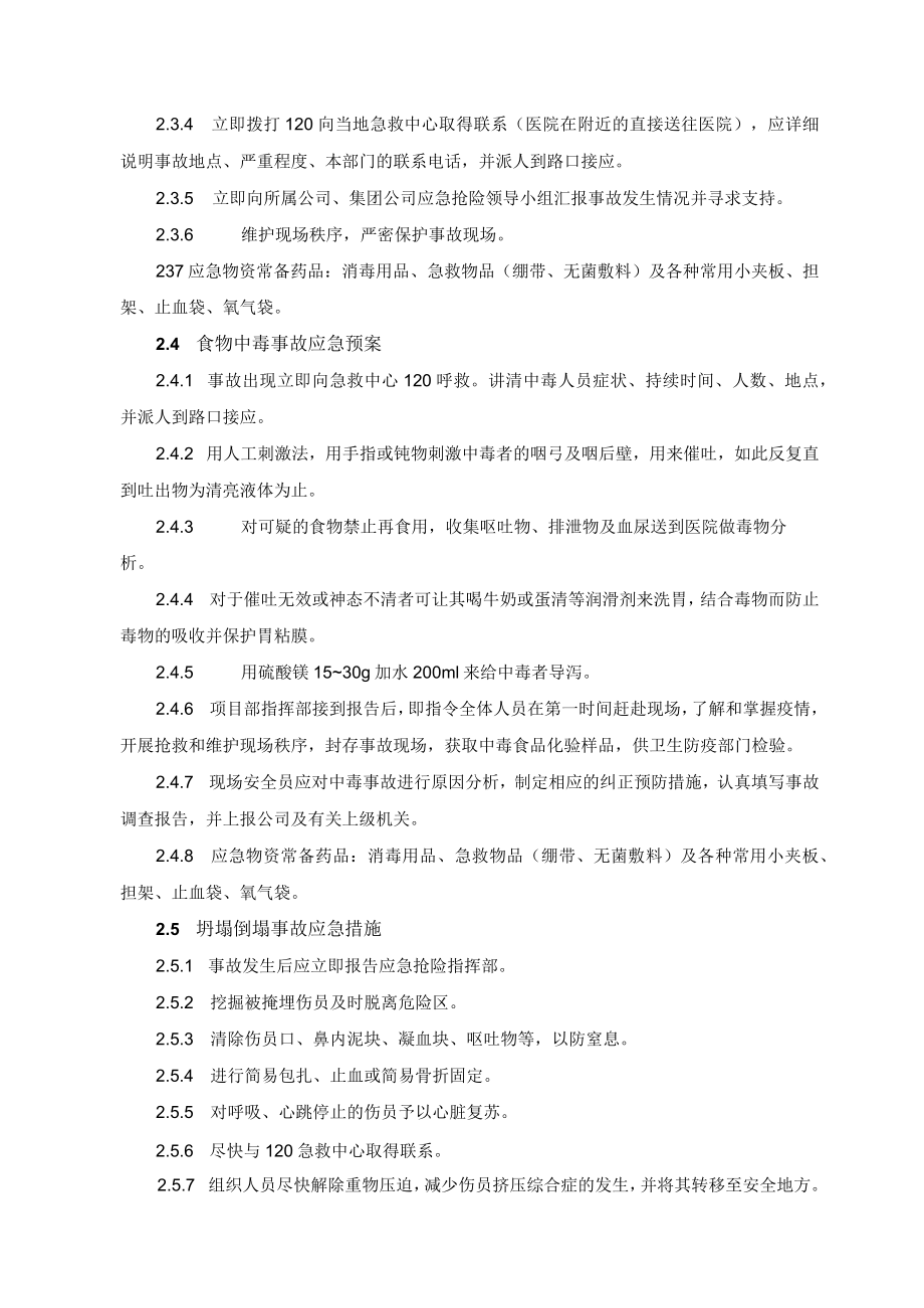 2022《紧急预案及抗风险措施》.docx_第3页