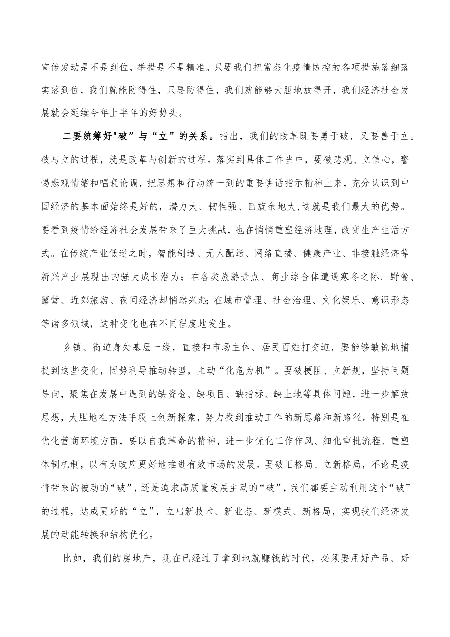 乡镇基层工作要求座谈发言.docx_第2页