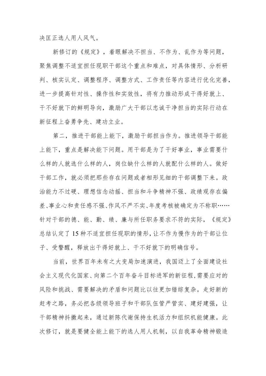 2022贯彻落实《推进领导干部能上能下规定》学习研讨发言材料4篇.docx_第3页