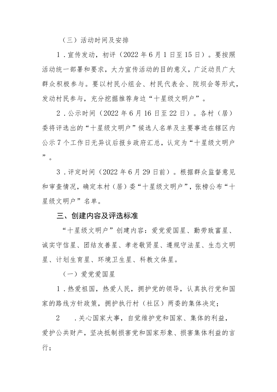 乡镇“十星级文明户”创建评选活动方案.docx_第2页