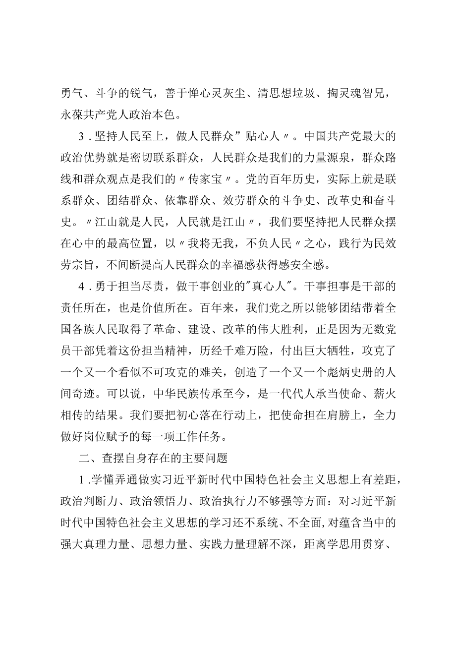 2022个人在组织生活会上的检视剖析材料.docx_第2页