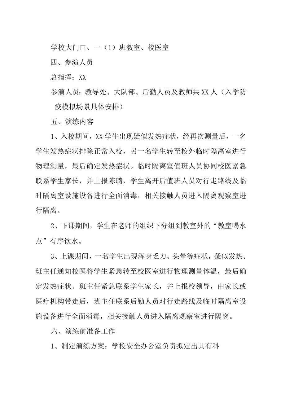 2022疫情防控开学预案.docx_第2页