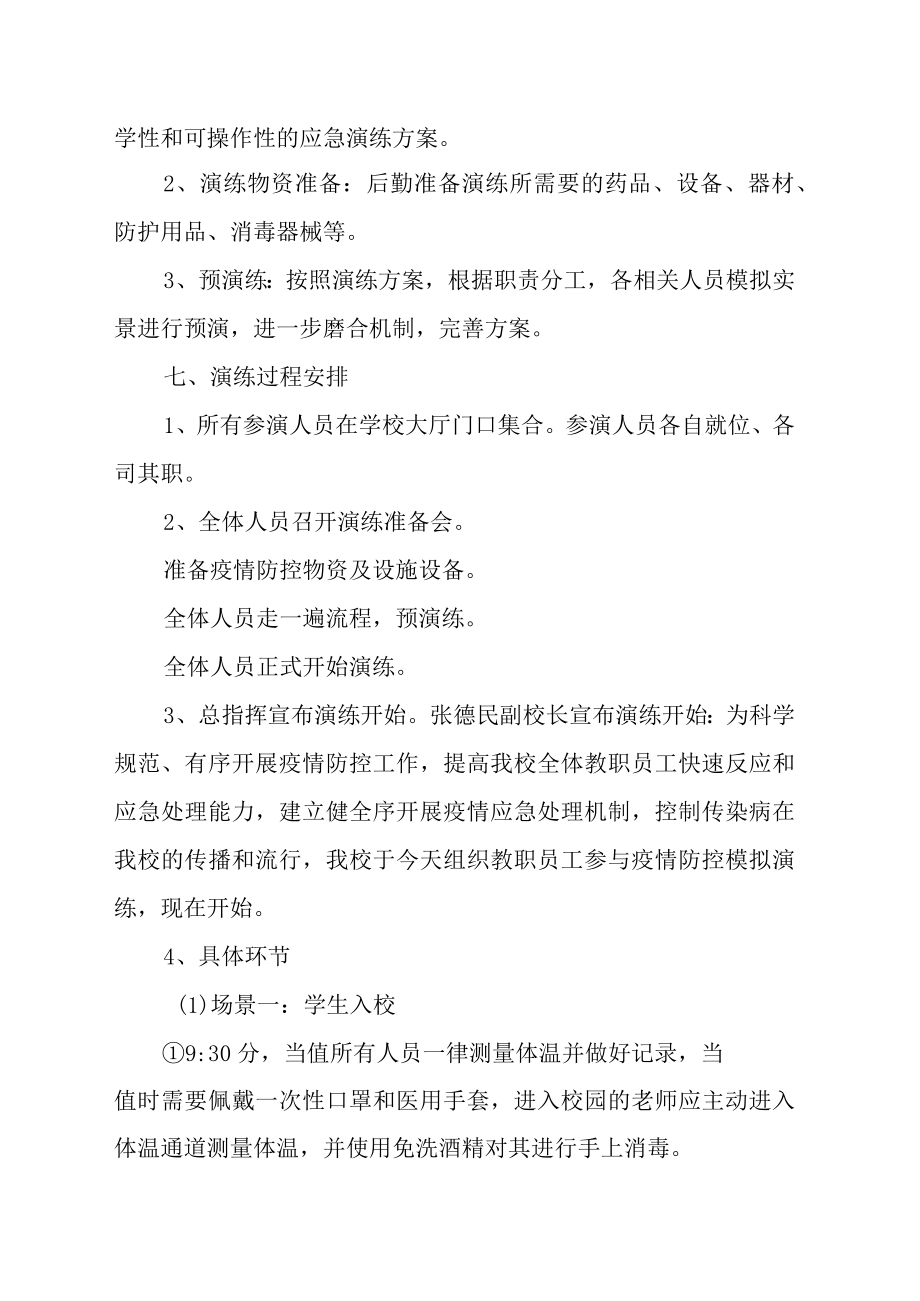 2022疫情防控开学预案.docx_第3页