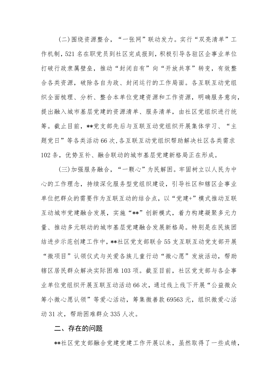 2022乡镇关于融合党建示范点工作开展情况的报告.docx_第2页