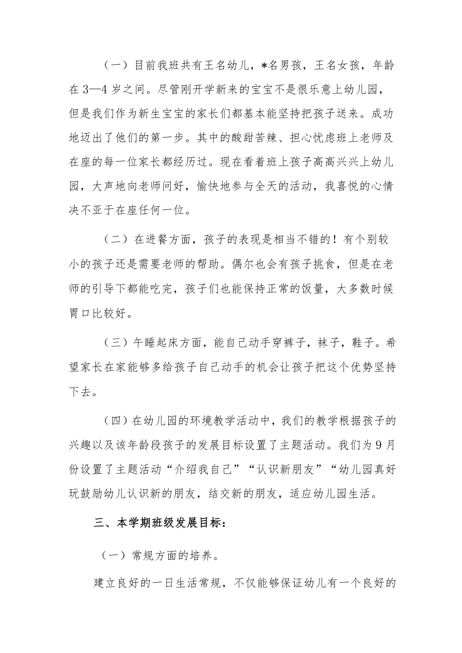 2023幼儿园小班线上家长会讲话稿.docx_第2页