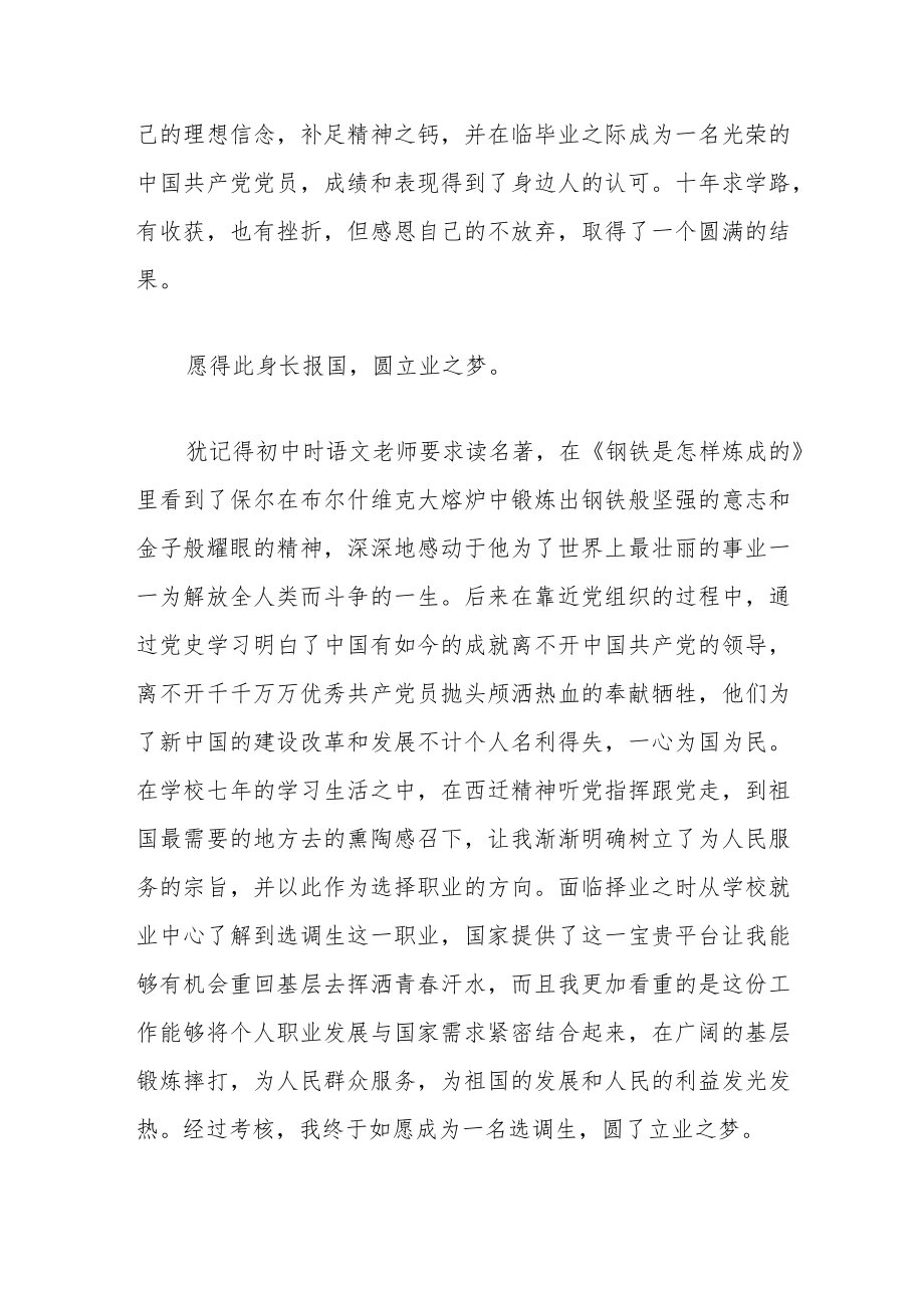 2022“我们这十圆梦新时代”征文稿范文3篇.docx_第2页