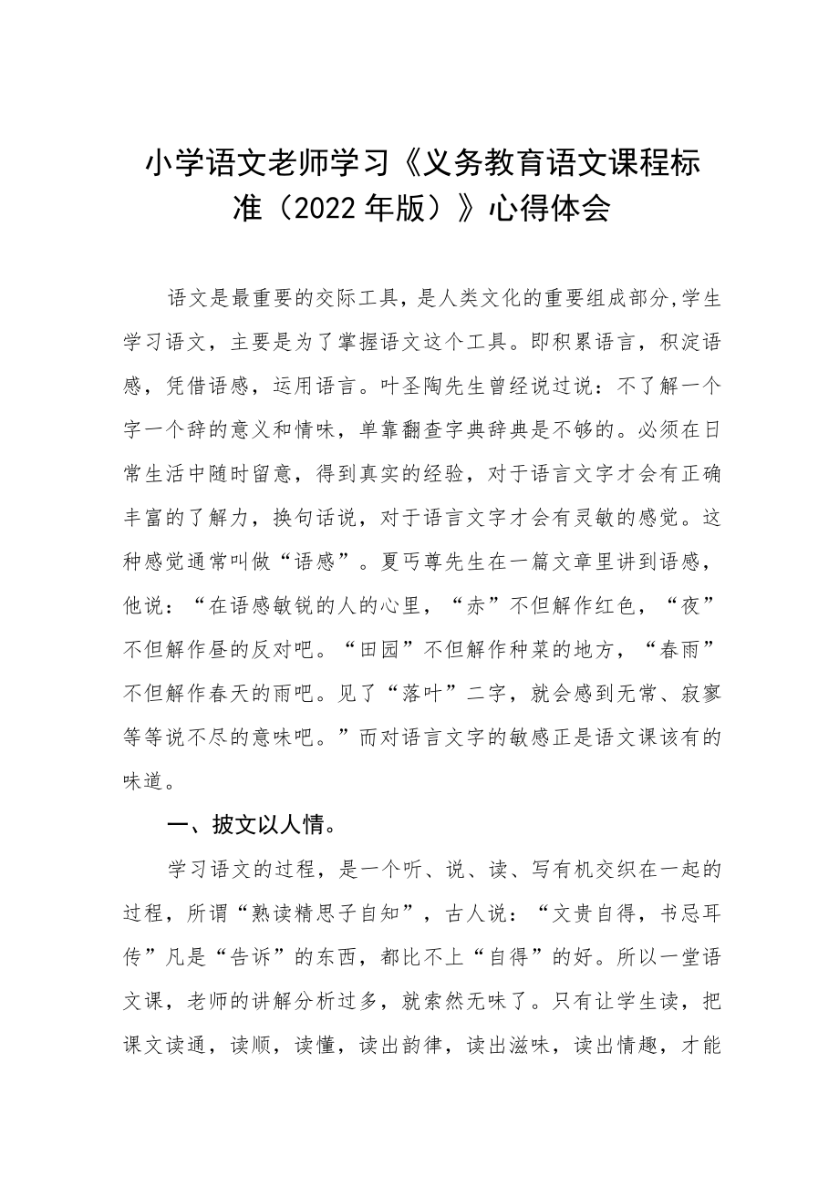 2022新课标线上培训心得体会八篇范例.docx_第1页