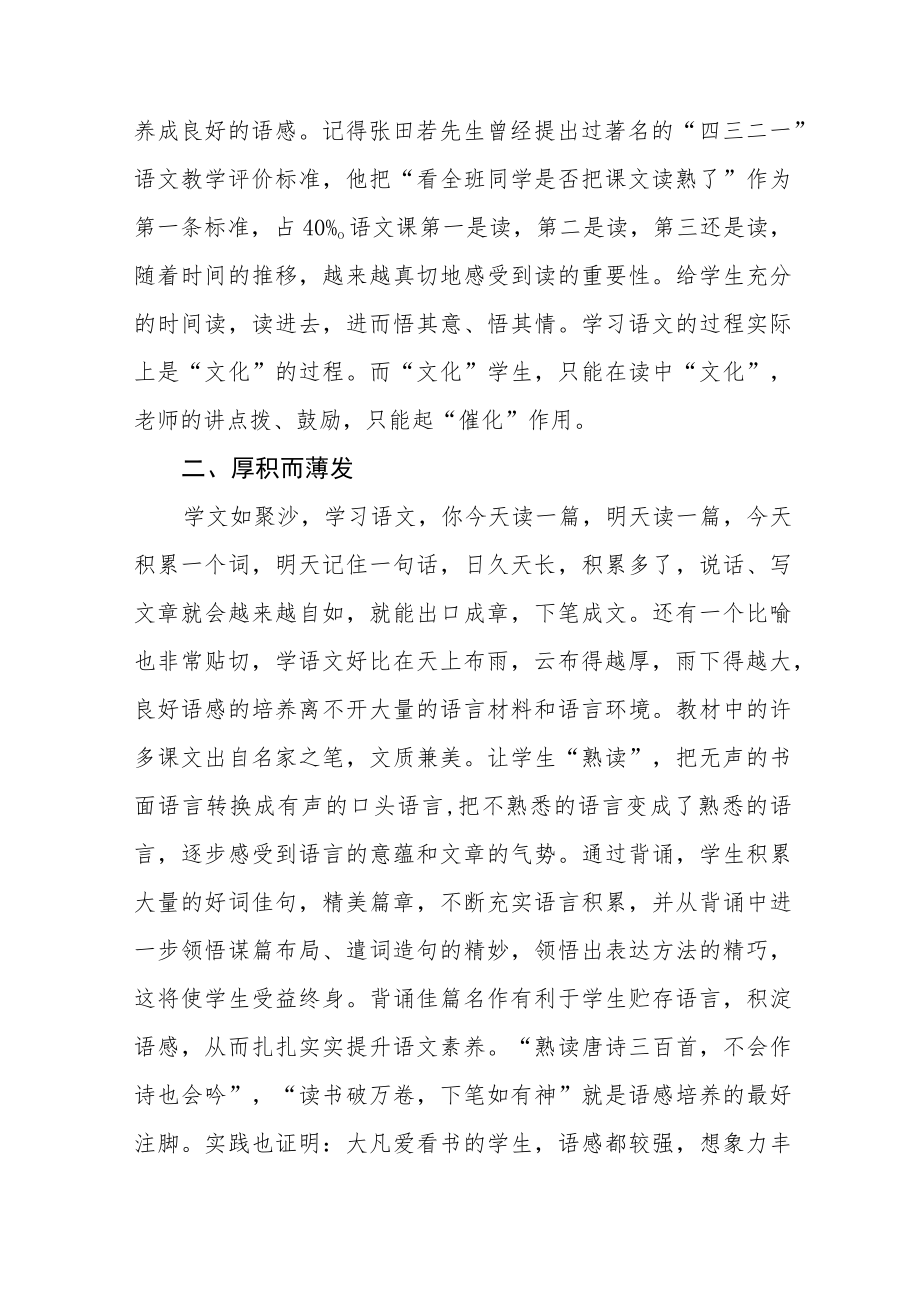 2022新课标线上培训心得体会八篇范例.docx_第2页