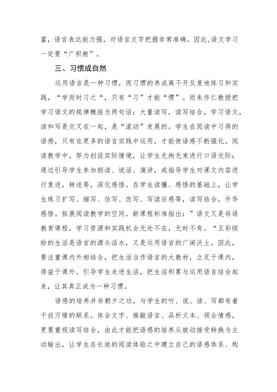 2022新课标线上培训心得体会八篇范例.docx_第3页