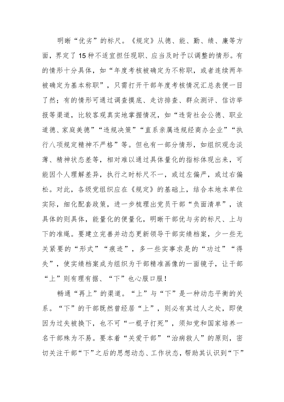 2022推进领导干部能上能下规定学习心得3篇.docx_第2页