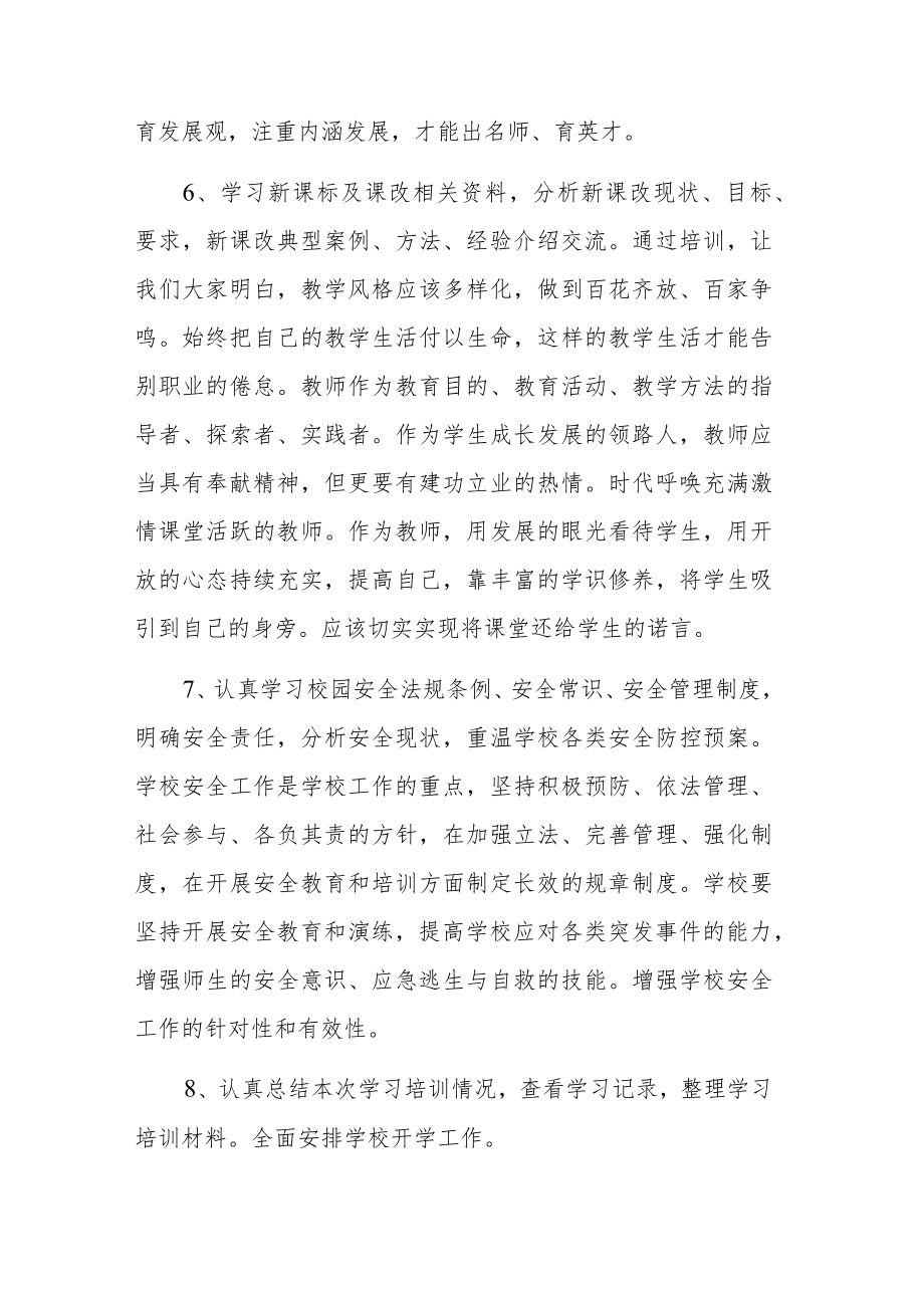 2022关于教师职业道德培训学习心得体会2篇范文.docx_第3页